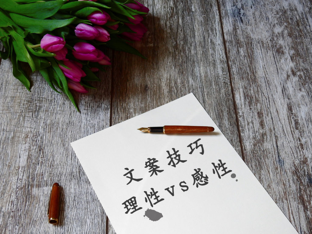 寫出讓顧客下單的文案