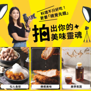 商業攝影報價-美食、活動、商品攝影費用一覽-3天交件