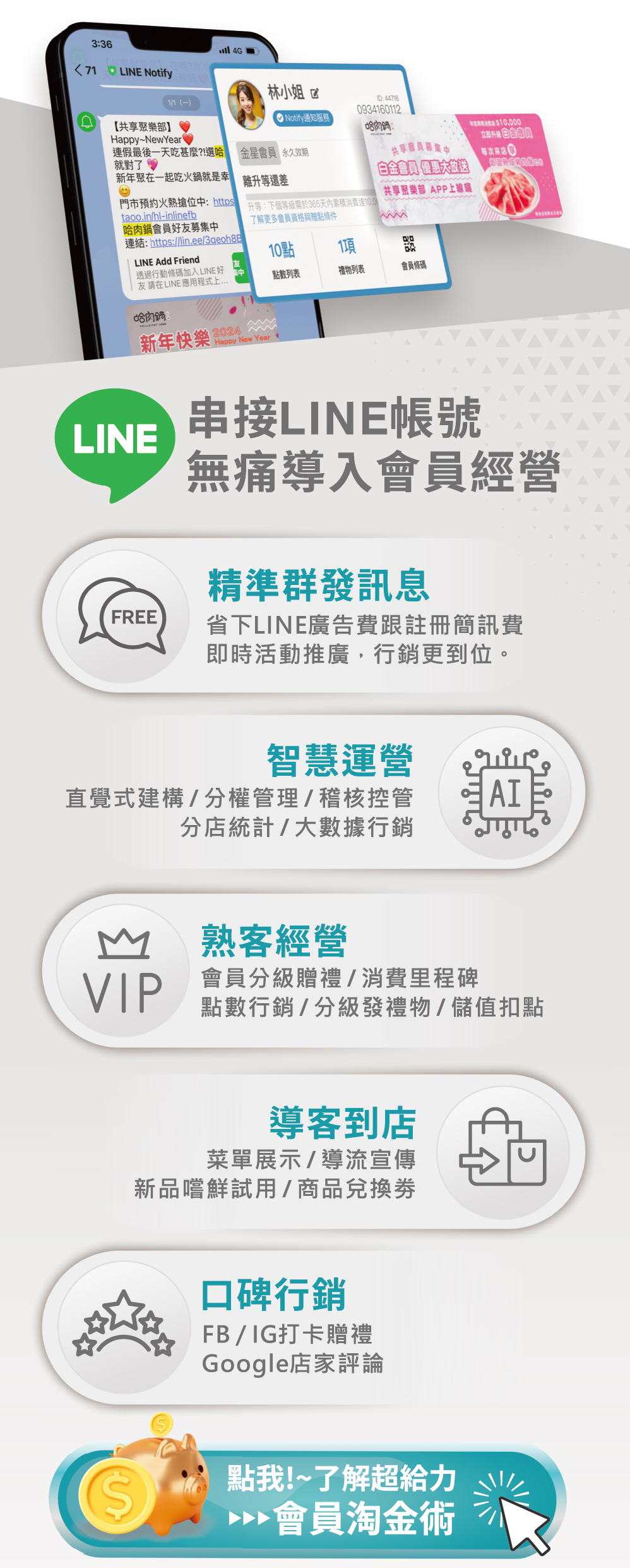 會員系統-串接LINE帳號，無痛導入