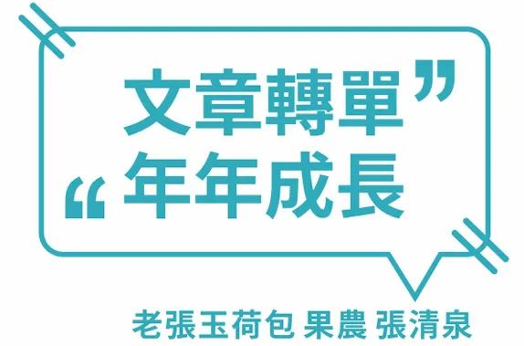 部落客行銷 轉單年年成長