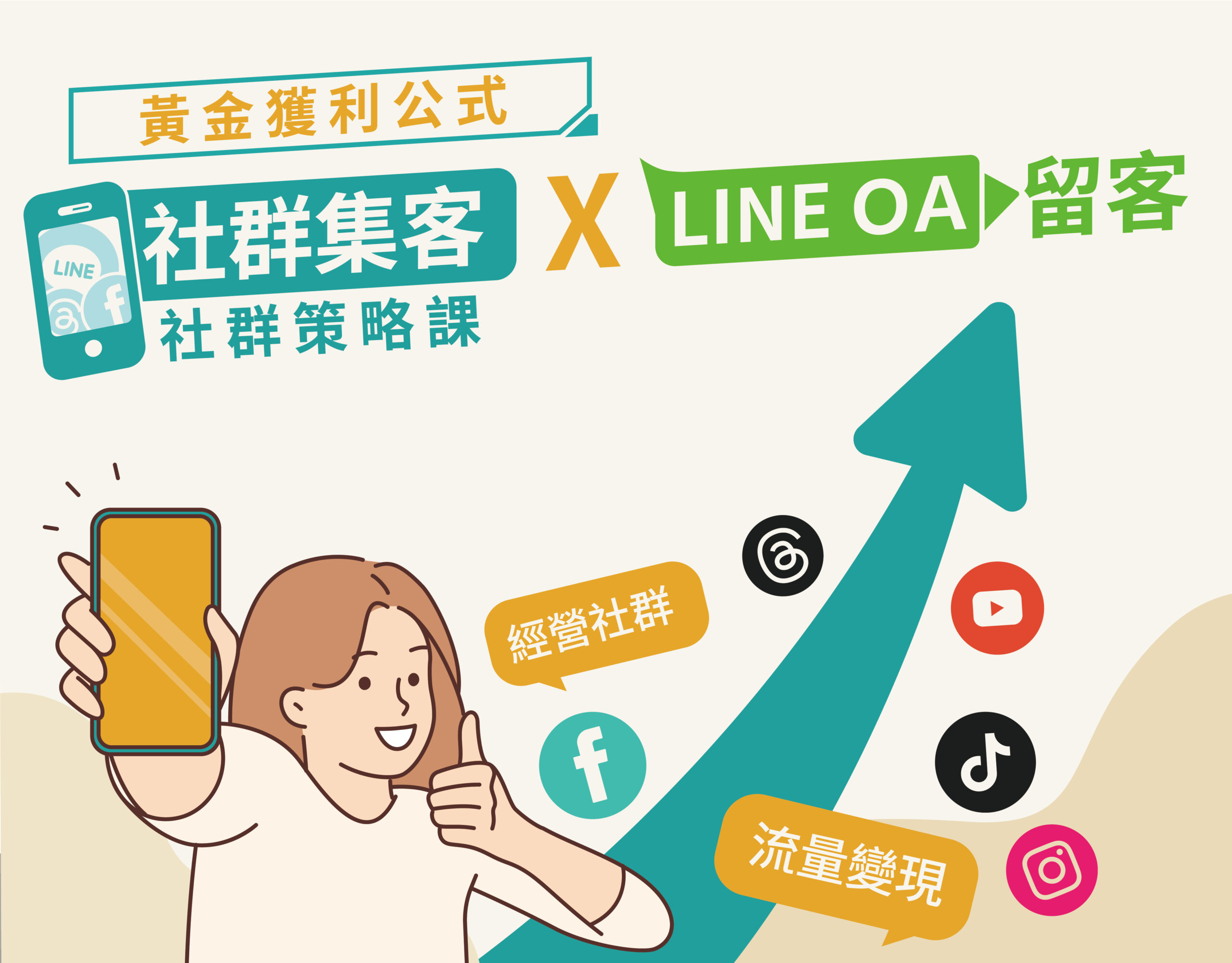 社群課程銷售頁